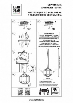 Подвесная люстра Lightstar Siena 720447 в Пойковском - poikovskii.mebel24.online | фото 3