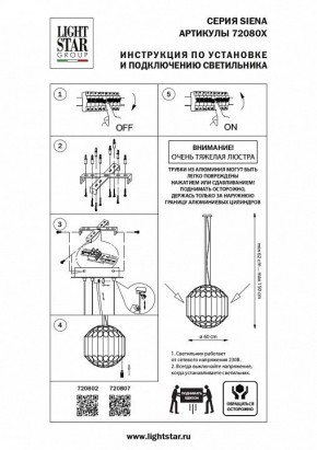 Подвесная люстра Lightstar Siena 720807 в Пойковском - poikovskii.mebel24.online | фото 3