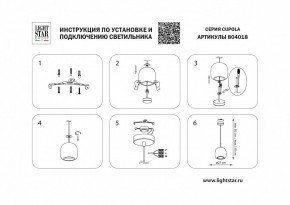 Подвесной светильник Lightstar Cupola 804018 в Пойковском - poikovskii.mebel24.online | фото 3