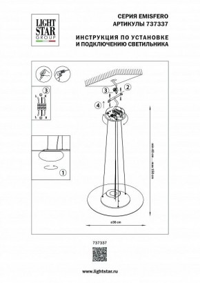 Подвесной светильник Lightstar Emisfero 737337 в Пойковском - poikovskii.mebel24.online | фото 3