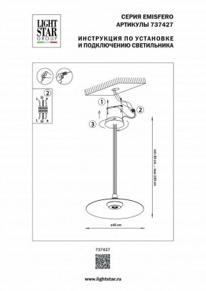 Подвесной светильник Lightstar Emisfero 737427 в Пойковском - poikovskii.mebel24.online | фото 3