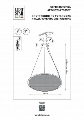 Подвесной светильник Lightstar Rotonda 736367 в Пойковском - poikovskii.mebel24.online | фото 3