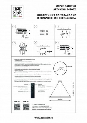 Подвесной светильник Lightstar Saturno 748053 в Пойковском - poikovskii.mebel24.online | фото 3