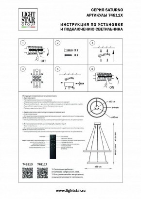 Подвесной светильник Lightstar Saturno 748113 в Пойковском - poikovskii.mebel24.online | фото 3