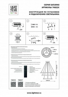 Подвесной светильник Lightstar Saturno 748223 в Пойковском - poikovskii.mebel24.online | фото 3