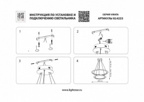 Подвесной светильник Lightstar Virata 814223 в Пойковском - poikovskii.mebel24.online | фото 3