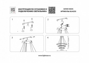 Подвесной светильник Lightstar Virata 814233 в Пойковском - poikovskii.mebel24.online | фото 3