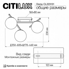Потолочная люстра Citilux Dorsy CL223131 в Пойковском - poikovskii.mebel24.online | фото 11