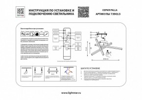 Потолочная люстра Lightstar Palla 739013 в Пойковском - poikovskii.mebel24.online | фото 2