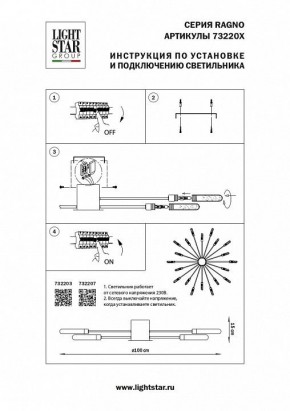 Потолочная люстра Lightstar Ragno 732203 в Пойковском - poikovskii.mebel24.online | фото 4