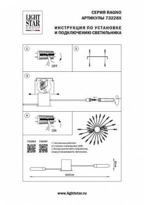 Потолочная люстра Lightstar Ragno 732283 в Пойковском - poikovskii.mebel24.online | фото 4