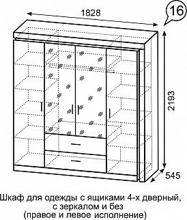 Шкаф для одежды с ящиками 4-х створчатый с зеркалом Люмен 16 в Пойковском - poikovskii.mebel24.online | фото 3