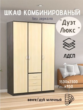 Шкаф комбинированный Дуэт Люкс без зеркала в Пойковском - poikovskii.mebel24.online | фото 1