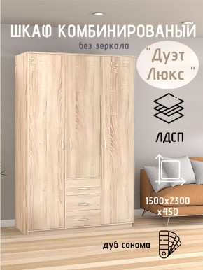 Шкаф комбинированный Дуэт Люкс без зеркала в Пойковском - poikovskii.mebel24.online | фото 5