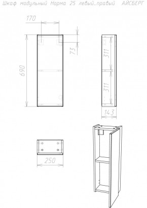 Шкаф модульный Норма 25 левый/правый АЙСБЕРГ (DA1646H) в Пойковском - poikovskii.mebel24.online | фото