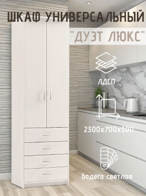 Шкаф универсальный Дуэт Люкс в Пойковском - poikovskii.mebel24.online | фото 1