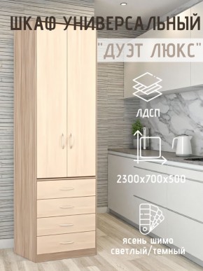 Шкаф универсальный Дуэт Люкс в Пойковском - poikovskii.mebel24.online | фото 5
