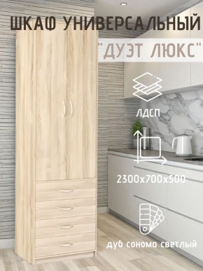 Шкаф универсальный Дуэт Люкс в Пойковском - poikovskii.mebel24.online | фото 7