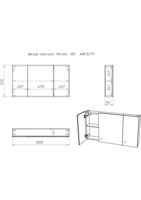 Шкаф-зеркало Мечта 100 АЙСБЕРГ (DM2322HZ) в Пойковском - poikovskii.mebel24.online | фото 3