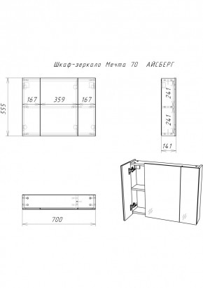 Шкаф-зеркало Мечта 70 АЙСБЕРГ (DM2320HZ) в Пойковском - poikovskii.mebel24.online | фото 2