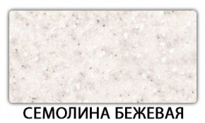 Стол-бабочка Бриз пластик Травертин римский в Пойковском - poikovskii.mebel24.online | фото 19