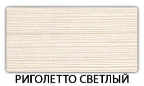 Стол раскладной-бабочка Трилогия пластик Мрамор белый в Пойковском - poikovskii.mebel24.online | фото 17