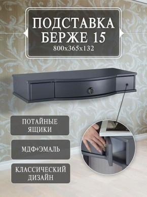 Стол туалетный Берже 15 в Пойковском - poikovskii.mebel24.online | фото 7