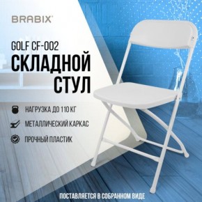 Стул складной BRABIX "Golf CF-002", белый каркас, пластик белый, 532887 в Пойковском - poikovskii.mebel24.online | фото 7