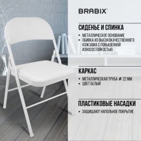 Стул складной BRABIX "Golf Plus CF-003 КОМФОРТ", белый каркас, кожзам белый, 532888 в Пойковском - poikovskii.mebel24.online | фото 6