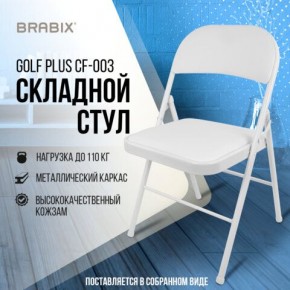 Стул складной BRABIX "Golf Plus CF-003 КОМФОРТ", белый каркас, кожзам белый, 532888 в Пойковском - poikovskii.mebel24.online | фото 7