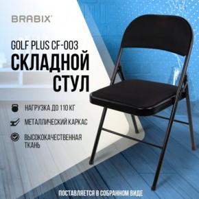 Стул складной BRABIX "Golf Plus CF-003 КОМФОРТ", чёрный каркас, чёрная ткань, 532889 в Пойковском - poikovskii.mebel24.online | фото 8