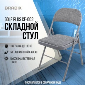 Стул складной BRABIX "Golf Plus CF-003 КОМФОРТ", серый каркас, серая ткань, 532890 в Пойковском - poikovskii.mebel24.online | фото 7