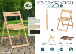 Стул складной Массив в Пойковском - poikovskii.mebel24.online | фото 8
