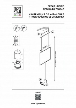 Светильник на растяжке Lightstar Undine 738647 в Пойковском - poikovskii.mebel24.online | фото 2