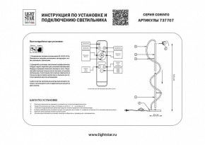 Торшер Lightstar Corinto 737707 в Пойковском - poikovskii.mebel24.online | фото 2