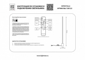 Торшер Lightstar Palla 739713 в Пойковском - poikovskii.mebel24.online | фото 2