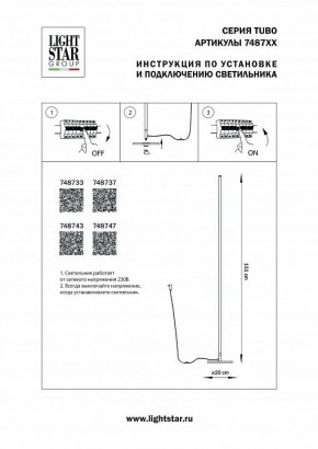 Торшер Lightstar Tubo 748743 в Пойковском - poikovskii.mebel24.online | фото 2