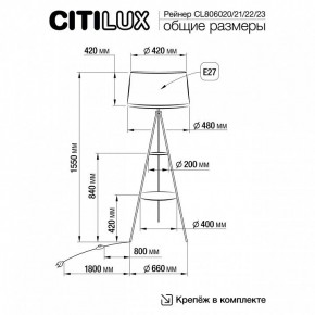 Торшер с полкой Citilux Рейнер CL806021 в Пойковском - poikovskii.mebel24.online | фото 4
