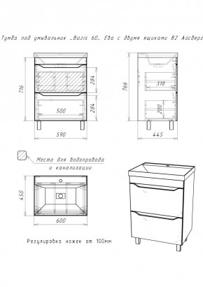 Тумба под умывальник "Bazis 60" Ева с двумя ящиками В2 Айсберг (DA5911T) в Пойковском - poikovskii.mebel24.online | фото 3