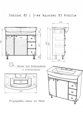 Тумба под умывальник "Элеганс 85 Классик" с 3 верхними ящиками В3  АЙСБЕРГ (DA1136T) в Пойковском - poikovskii.mebel24.online | фото