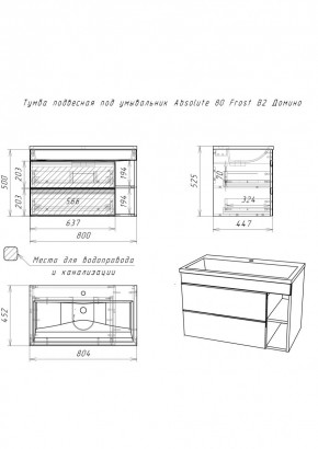 Тумба подвесная под умывальник "Absolute 80" Frost с двумя ящиками В2 Домино (DF3402T) в Пойковском - poikovskii.mebel24.online | фото 2