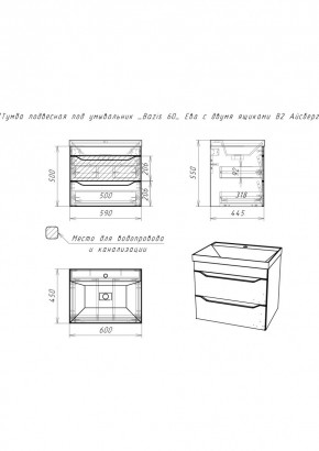 Тумба подвесная под умывальник "Bazis 60" Ева с двумя ящиками В2 Айсберг (DA5914T) в Пойковском - poikovskii.mebel24.online | фото 3