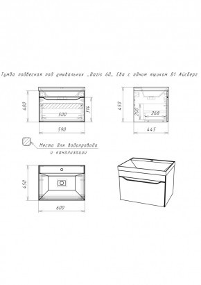 Тумба подвесная под умывальник "Bazis 60" Ева с одним ящиком В1 Айсберг (DA5901T) в Пойковском - poikovskii.mebel24.online | фото 2