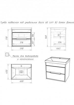 Тумба подвесная под умывальник "Bazis 60" Loft В2 Бетон Домино (DL5601T) в Пойковском - poikovskii.mebel24.online | фото 2