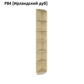 РОЛАНД Угловые завершения  Р84 в Пойковском - poikovskii.mebel24.online | фото 6
