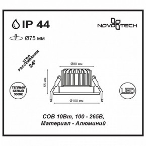 Встраиваемый светильник Novotech Drum 357602 в Пойковском - poikovskii.mebel24.online | фото 3