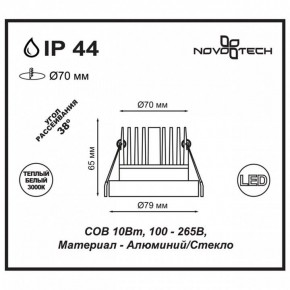 Встраиваемый светильник Novotech Metis 357586 в Пойковском - poikovskii.mebel24.online | фото 3